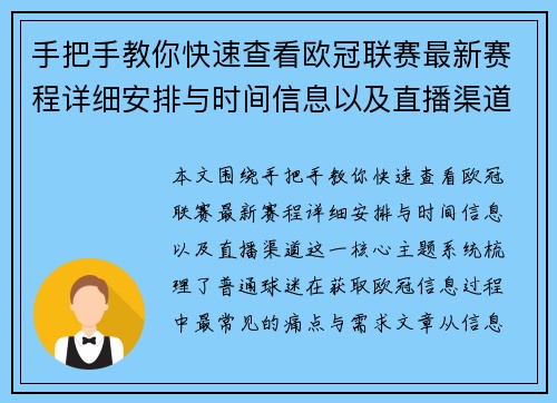 手把手教你快速查看欧冠联赛最新赛程详细安排与时间信息以及直播渠道
