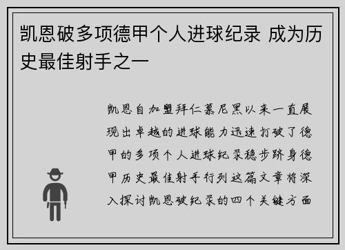 凯恩破多项德甲个人进球纪录 成为历史最佳射手之一