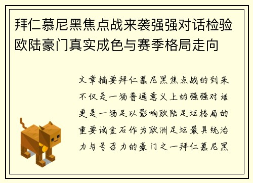 拜仁慕尼黑焦点战来袭强强对话检验欧陆豪门真实成色与赛季格局走向 拜仁慕尼黑焦点战来袭强强对话检验欧陆豪门真实成色与赛季格局走向