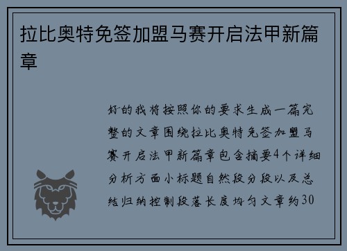 拉比奥特免签加盟马赛开启法甲新篇章