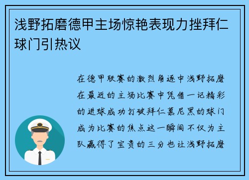 浅野拓磨德甲主场惊艳表现力挫拜仁球门引热议